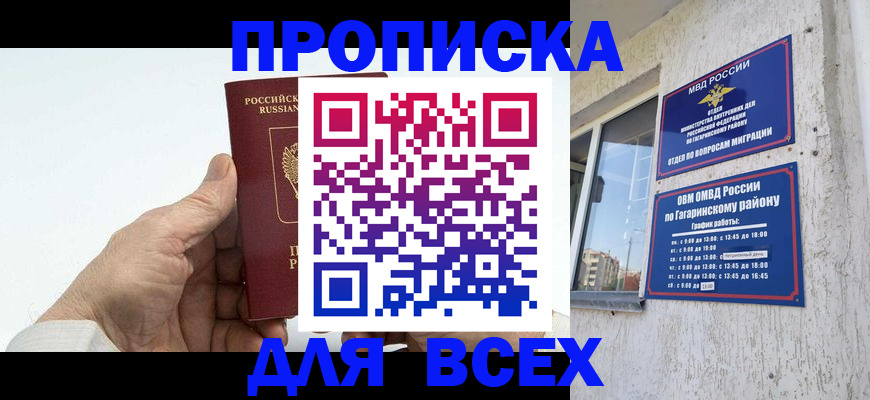 прописка в Сертолово